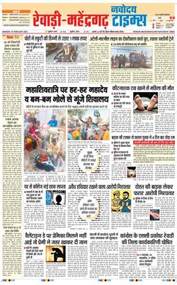REWARI MAHENDERGARH TIMES 2026-02-16