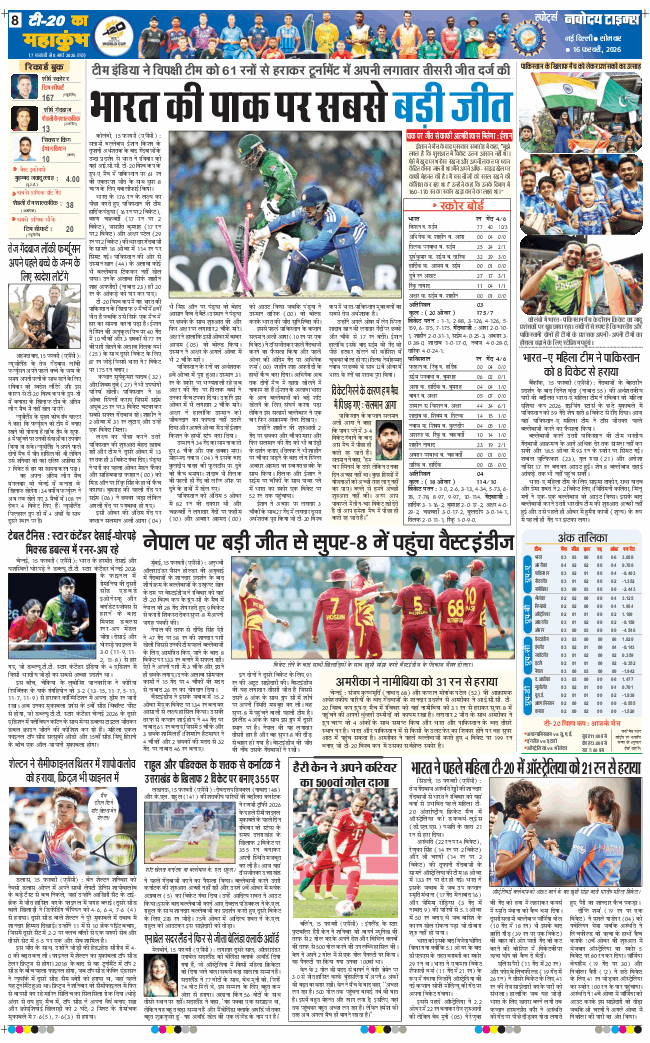 THE NAVODAYA TIMES MAIN UP 2026-02-16