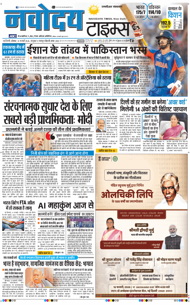 THE NAVODAYATIMES NCR MAIN 2026-02-16