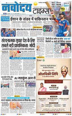 THE NAVODAYA TIMES MAIN UP 2026-02-16