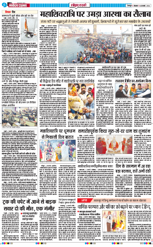 THE NAVODAYA TIMES MAIN UTTARAKHAND AND DEHRADUN 2026-02-16