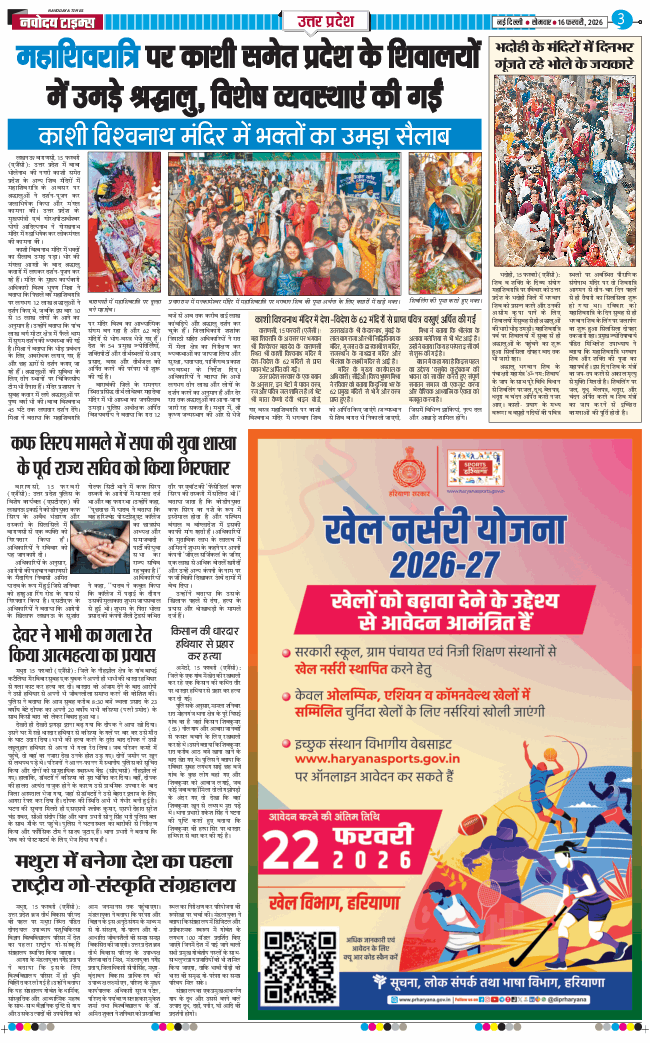 THE NAVODAYA TIMES MAIN UP 2026-02-16