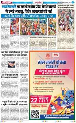 THE NAVODAYA TIMES MAIN UP 2026-02-16