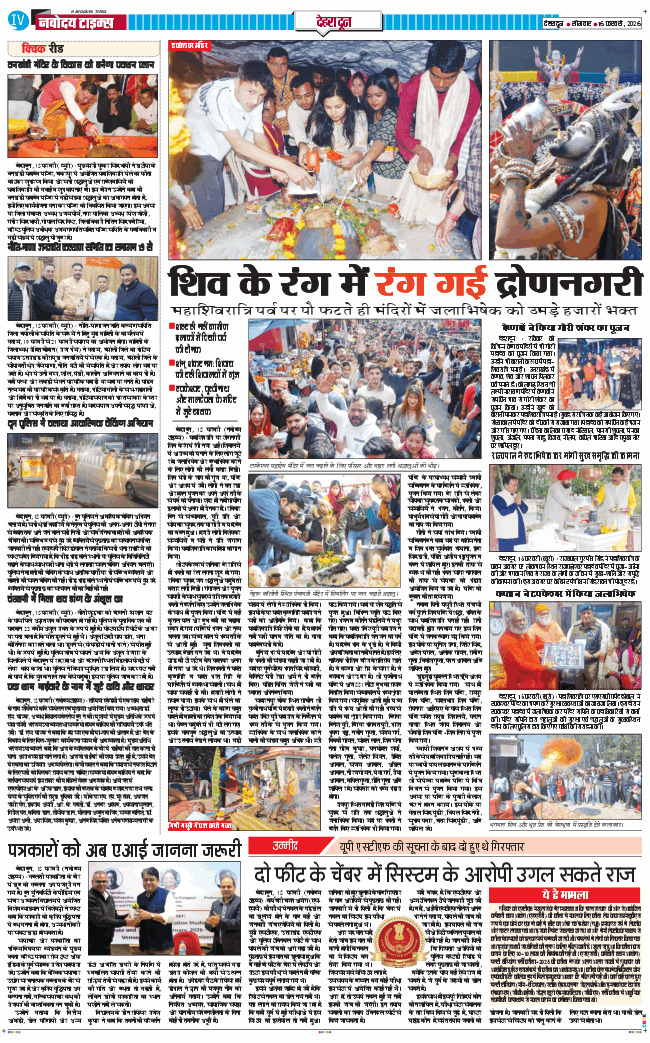 DEHRADUN TIMES 2026-02-16