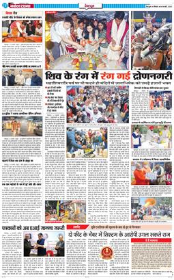 DEHRADUN TIMES 2026-02-16