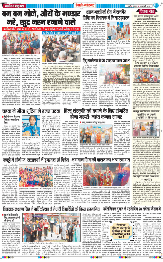 REWARI MAHENDERGARH TIMES 2026-02-16
