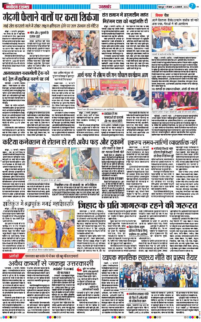 THE NAVODAYA TIMES MAIN UTTARAKHAND AND DEHRADUN 2026-02-16