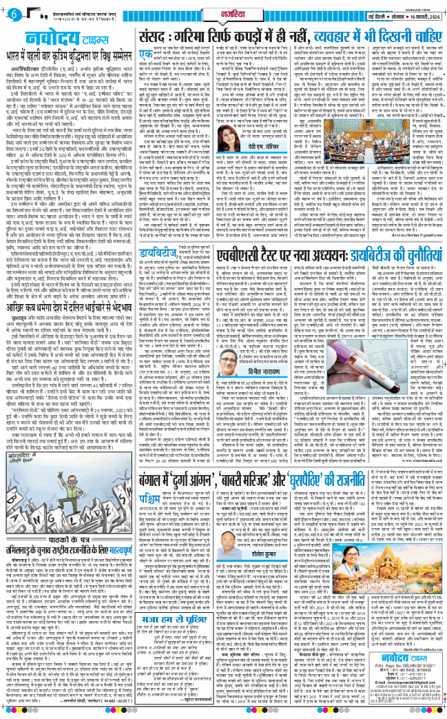 THE NAVODAYA TIMES MAIN UP 2026-02-16