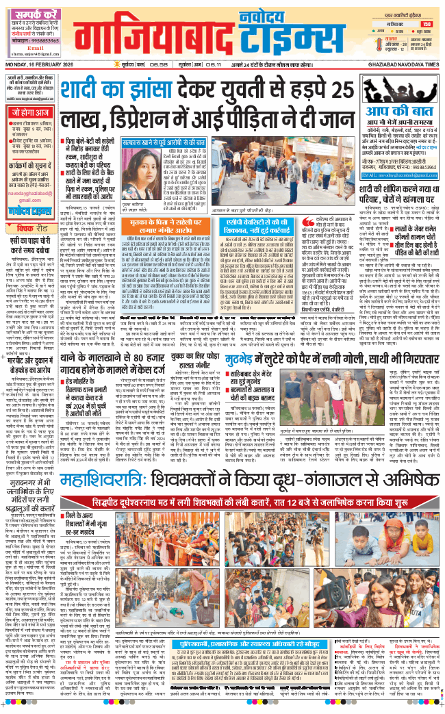 Noida 2026-02-16