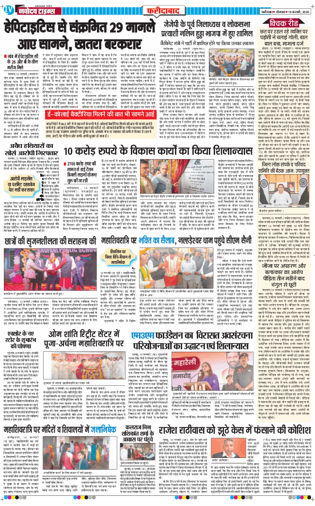 Faridabad 2026-02-16