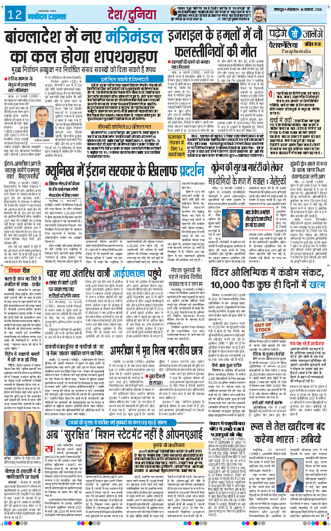 THE NAVODAYA TIMES MAIN UTTARAKHAND AND DEHRADUN 2026-02-16