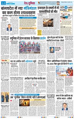 THE NAVODAYA TIMES MAIN UTTARAKHAND AND DEHRADUN 2026-02-16