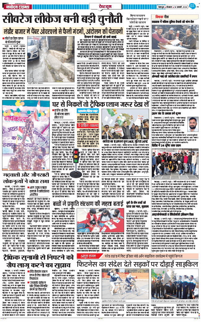 DEHRADUN TIMES 2026-02-16
