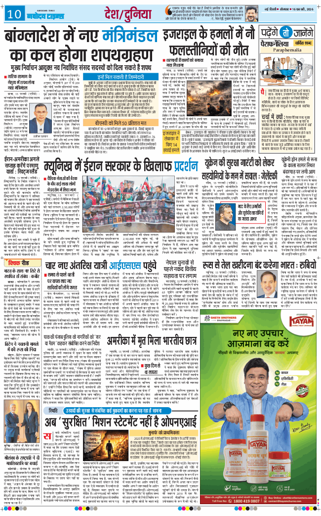 THE NAVODAYATIMES NCR MAIN 2026-02-16