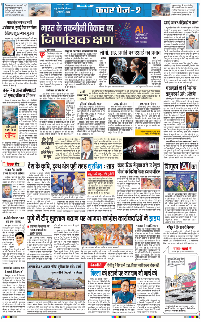 THE NAVODAYATIMES NCR MAIN 2026-02-16
