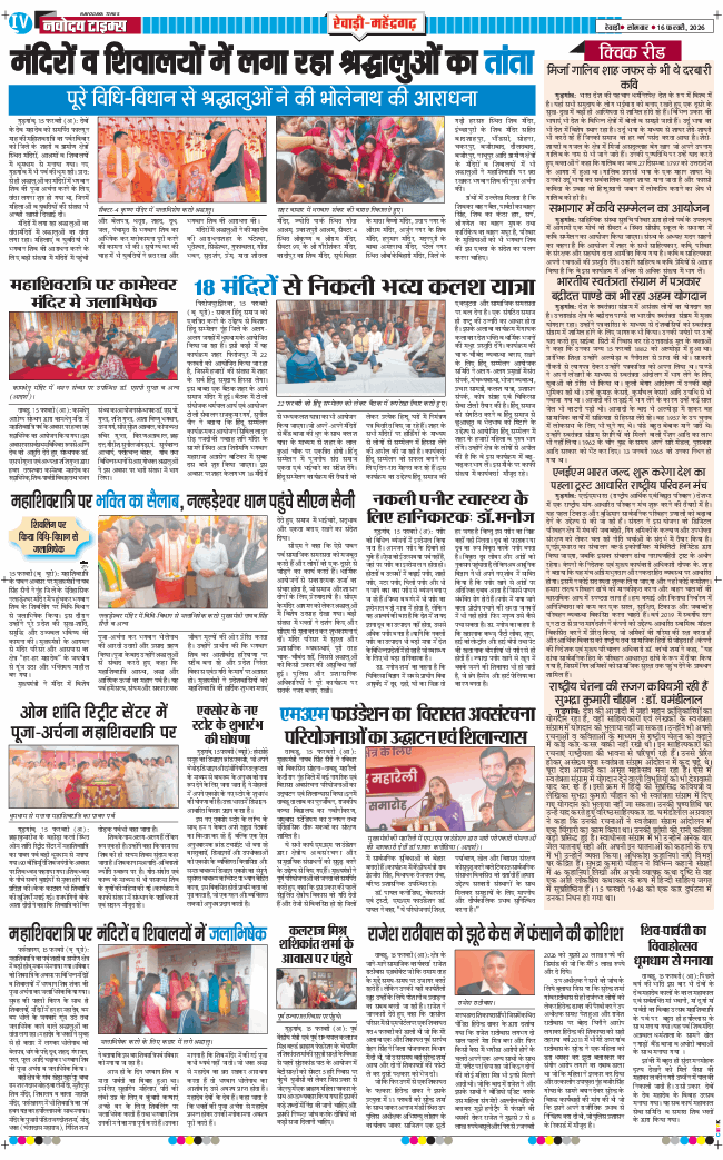 REWARI MAHENDERGARH TIMES 2026-02-16