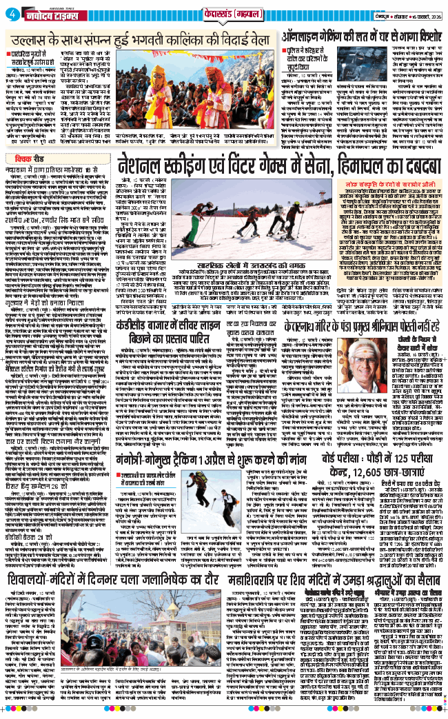 THE NAVODAYA TIMES MAIN UTTARAKHAND AND DEHRADUN 2026-02-16