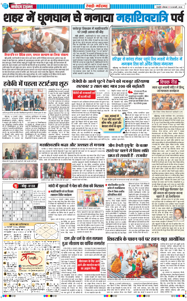 REWARI MAHENDERGARH TIMES 2026-02-16