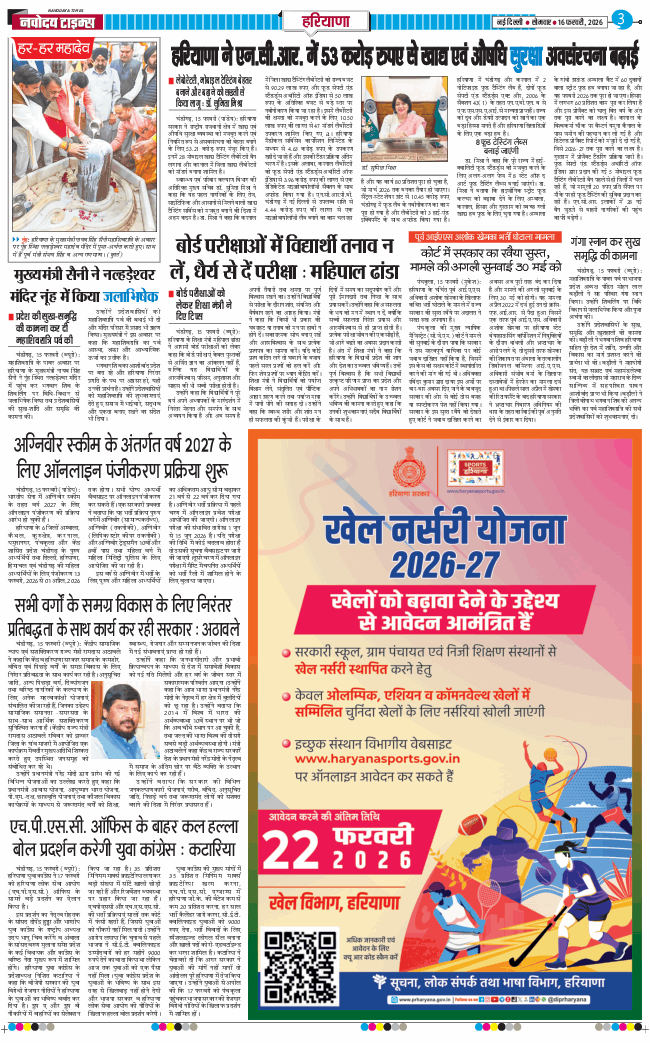 THE NAVODAYATIMES NCR MAIN 2026-02-16