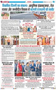 THE NAVODAYATIMES NCR MAIN 2026-02-16