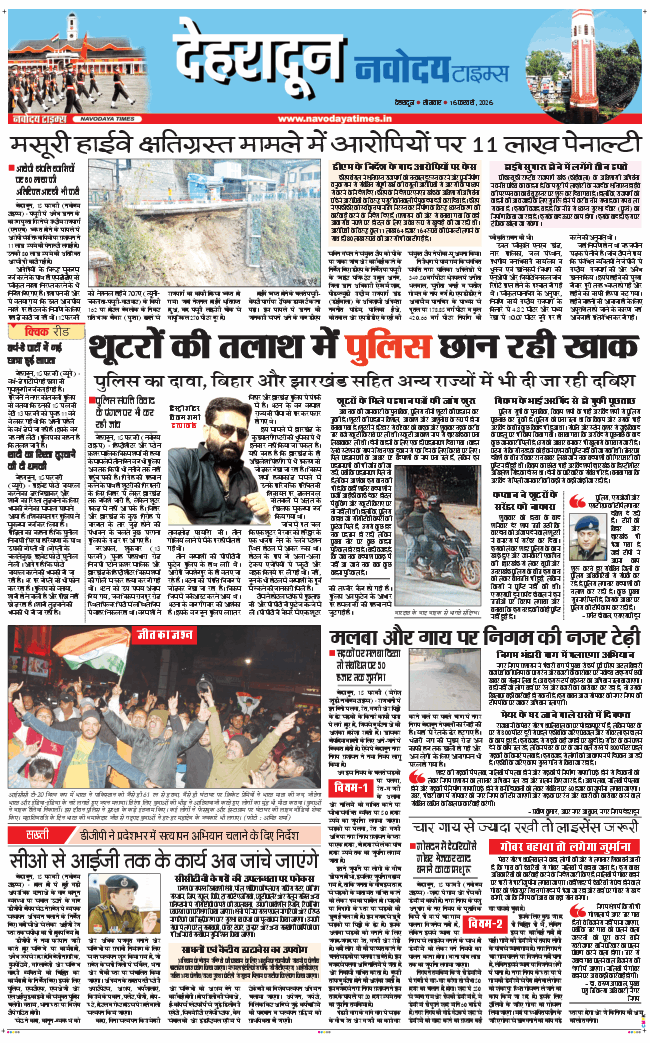 DEHRADUN TIMES 2026-02-16