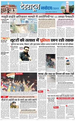 DEHRADUN TIMES 2026-02-16