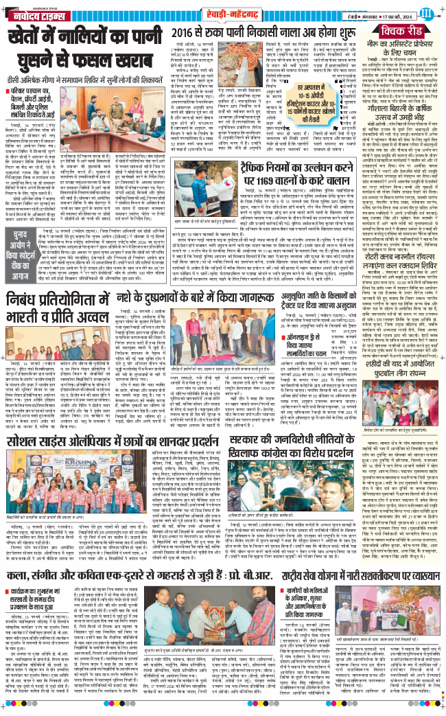 REWARI MAHENDERGARH TIMES 2026-02-17