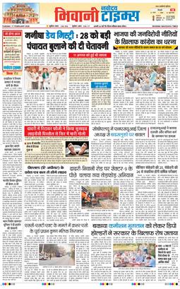 BHIWANI TIMES 2026-02-17