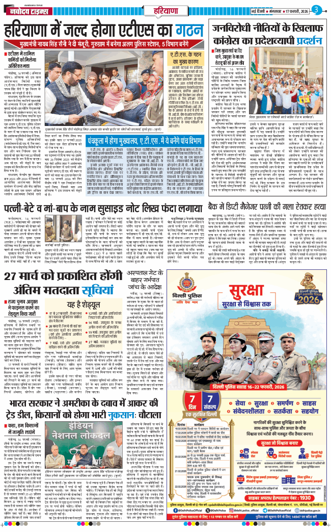 THE NAVODAYATIMES NCR MAIN 2026-02-17