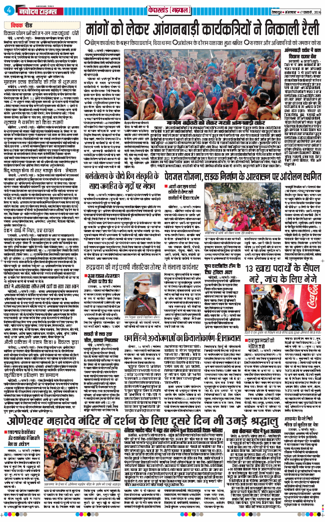 THE NAVODAYA TIMES MAIN UTTARAKHAND AND DEHRADUN 2026-02-17