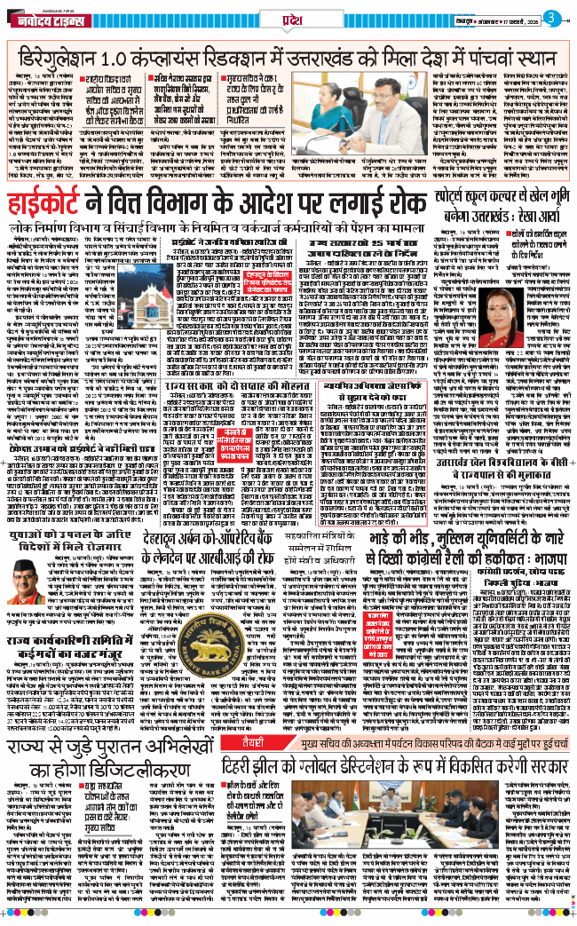 THE NAVODAYA TIMES MAIN UTTARAKHAND AND DEHRADUN 2026-02-17