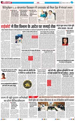 THE NAVODAYA TIMES MAIN UTTARAKHAND AND DEHRADUN 2026-02-17