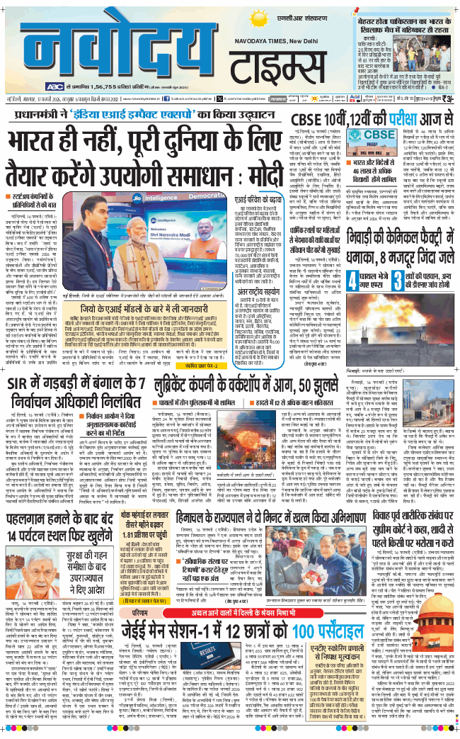 THE NAVODAYA TIMES MAIN UP 2026-02-17