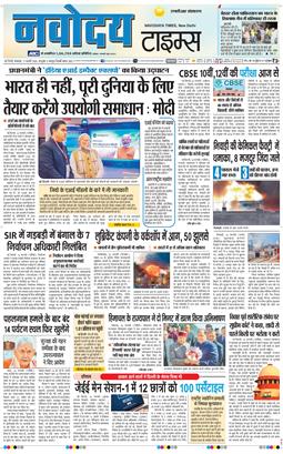 THE NAVODAYA TIMES MAIN UP 2026-02-17