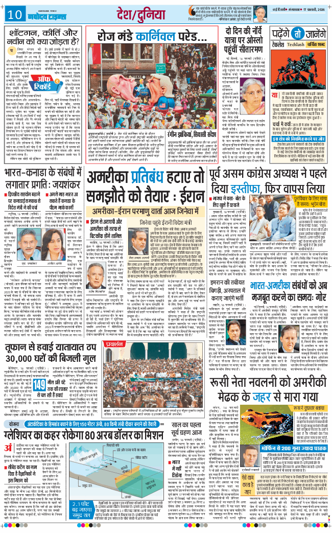 THE NAVODAYA TIMES MAIN UP 2026-02-17