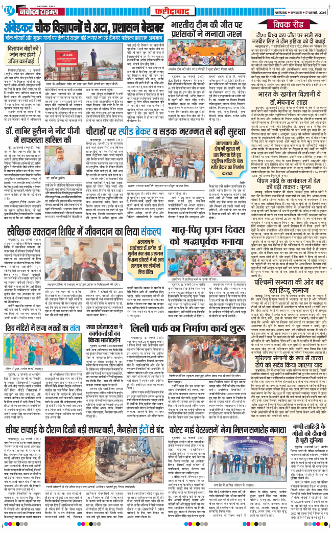 Faridabad 2026-02-17