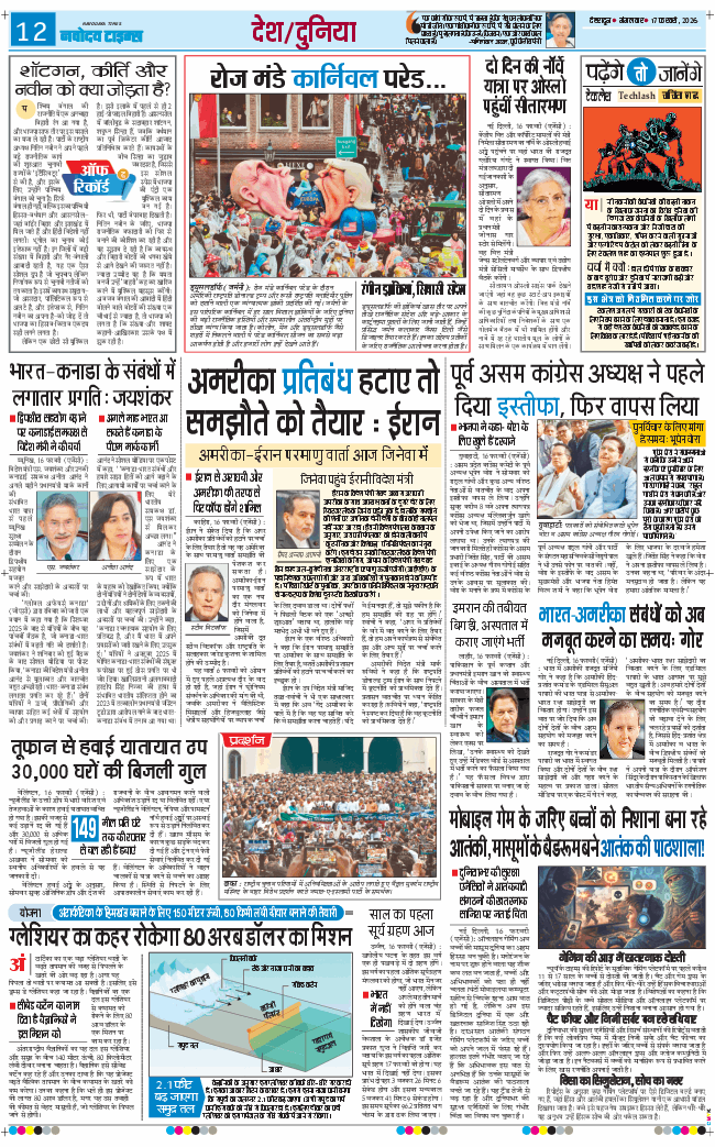 THE NAVODAYA TIMES MAIN UTTARAKHAND AND DEHRADUN 2026-02-17