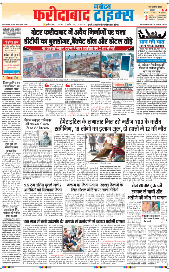 Faridabad 2026-02-17