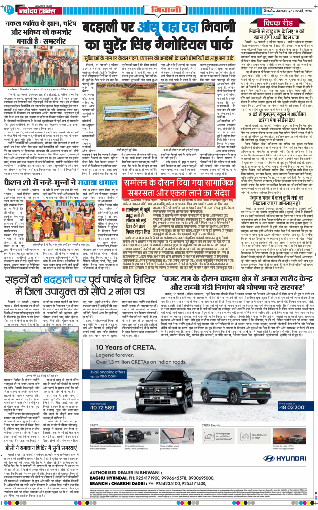 BHIWANI TIMES 2026-02-17