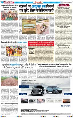 BHIWANI TIMES 2026-02-17