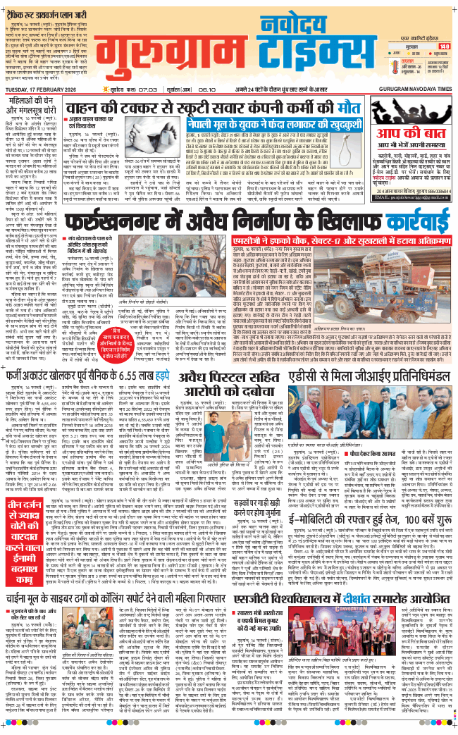 Gurgaon 2026-02-17