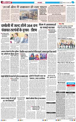 THE NAVODAYA TIMES MAIN UTTARAKHAND AND DEHRADUN 2026-02-17