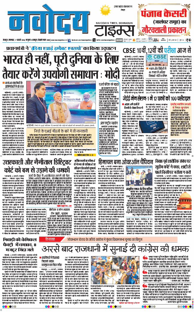 THE NAVODAYA TIMES MAIN UTTARAKHAND AND DEHRADUN 2026-02-17