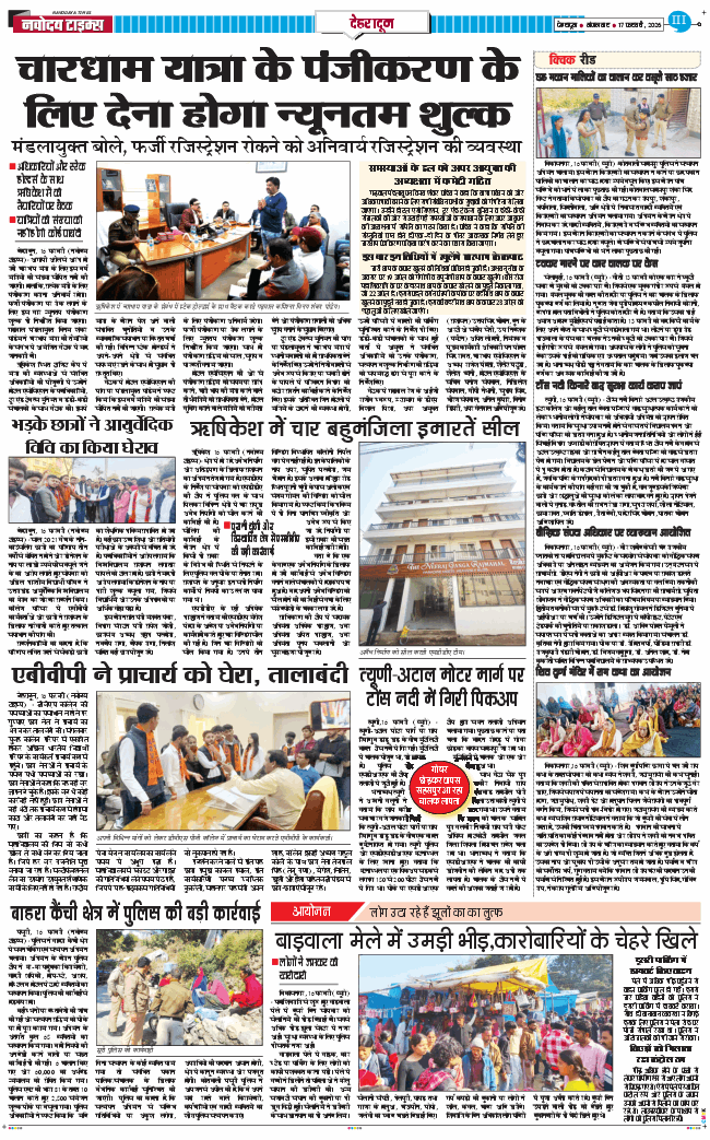 DEHRADUN TIMES 2026-02-17