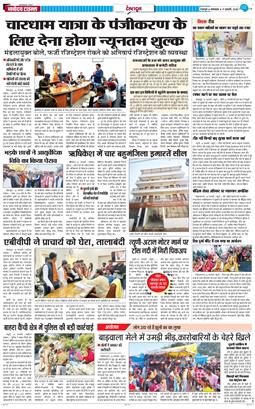 DEHRADUN TIMES 2026-02-17