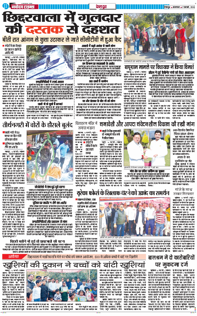 DEHRADUN TIMES 2026-02-17