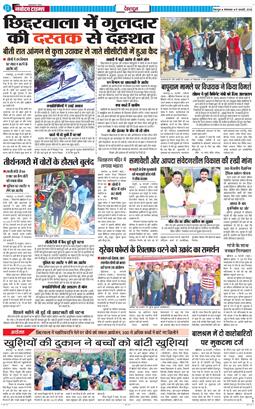 DEHRADUN TIMES 2026-02-17