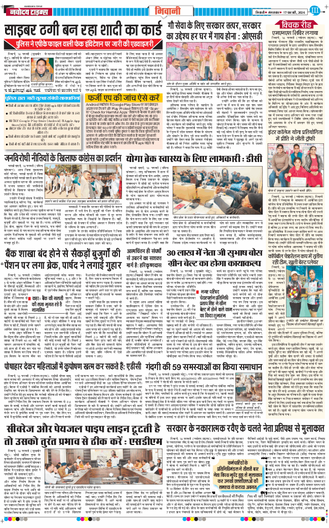 BHIWANI TIMES 2026-02-17