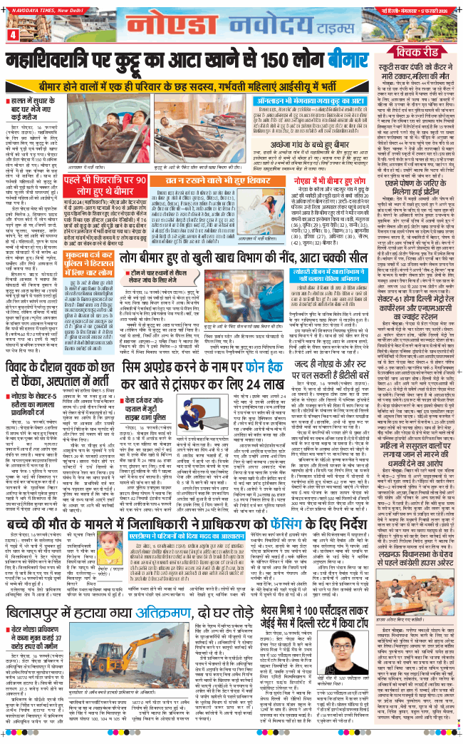 Noida 2026-02-17