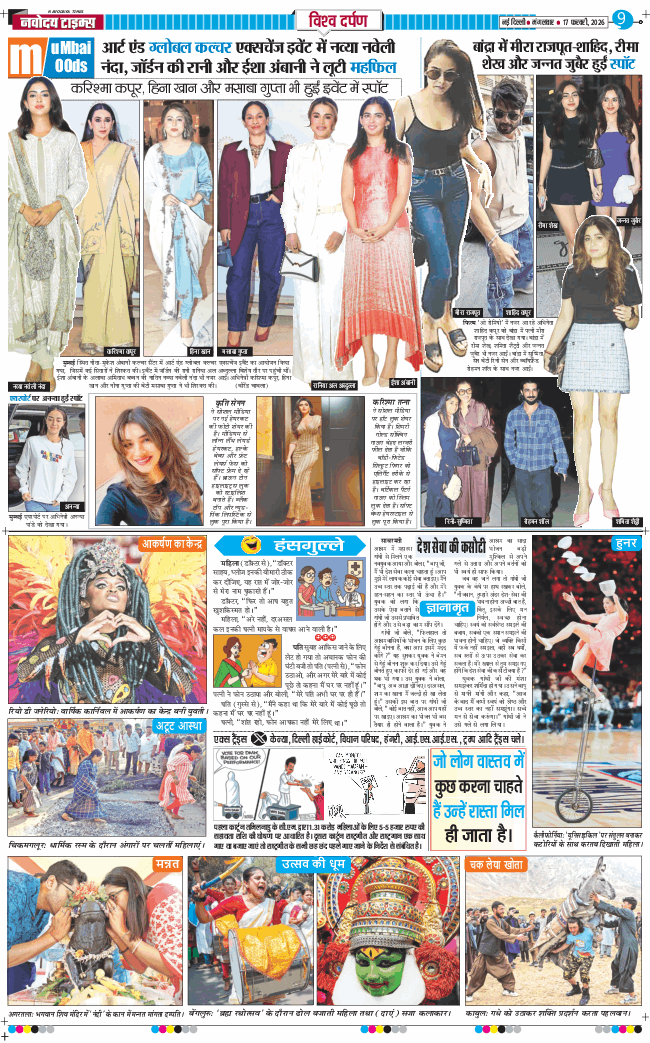 THE NAVODAYA TIMES MAIN UP 2026-02-17